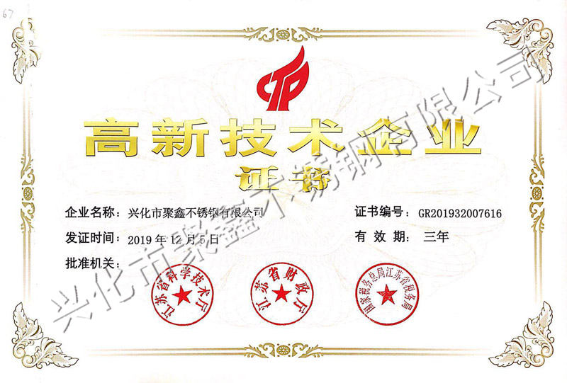 高新技術企業